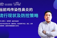 當前雞傳染性鼻炎的流行現狀及防控策略-包偉民
