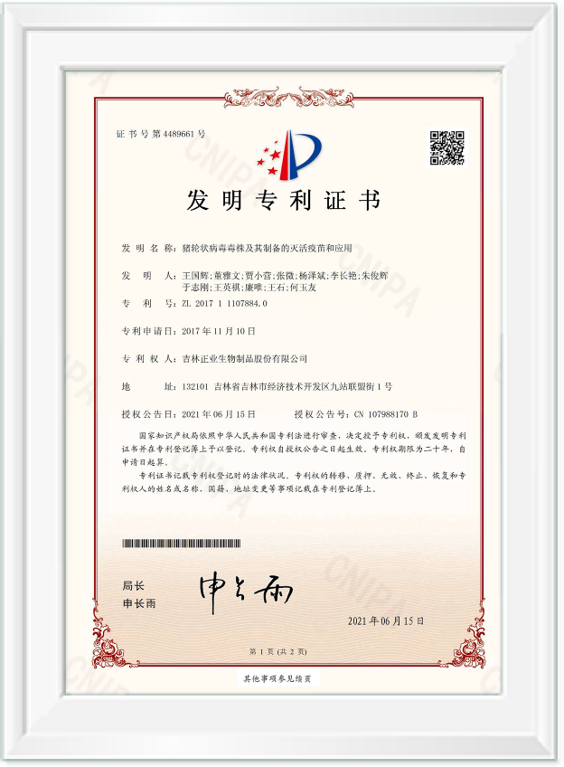 輪狀滅活