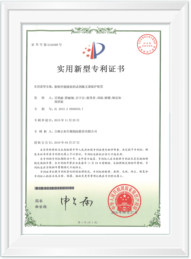 無菌保護