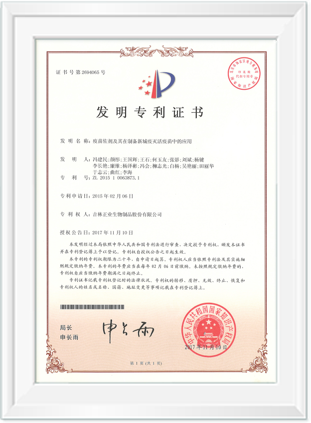 3疫苗佐劑