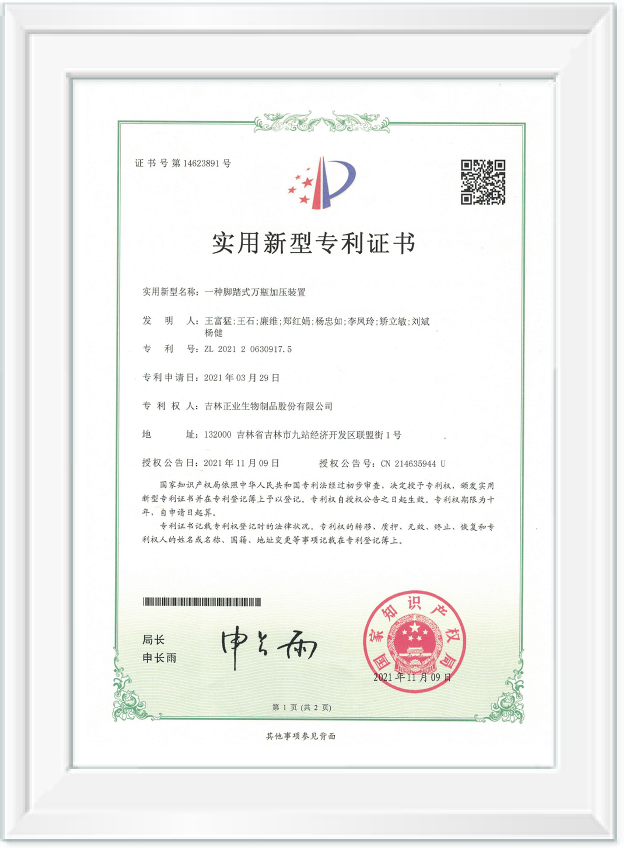 加壓