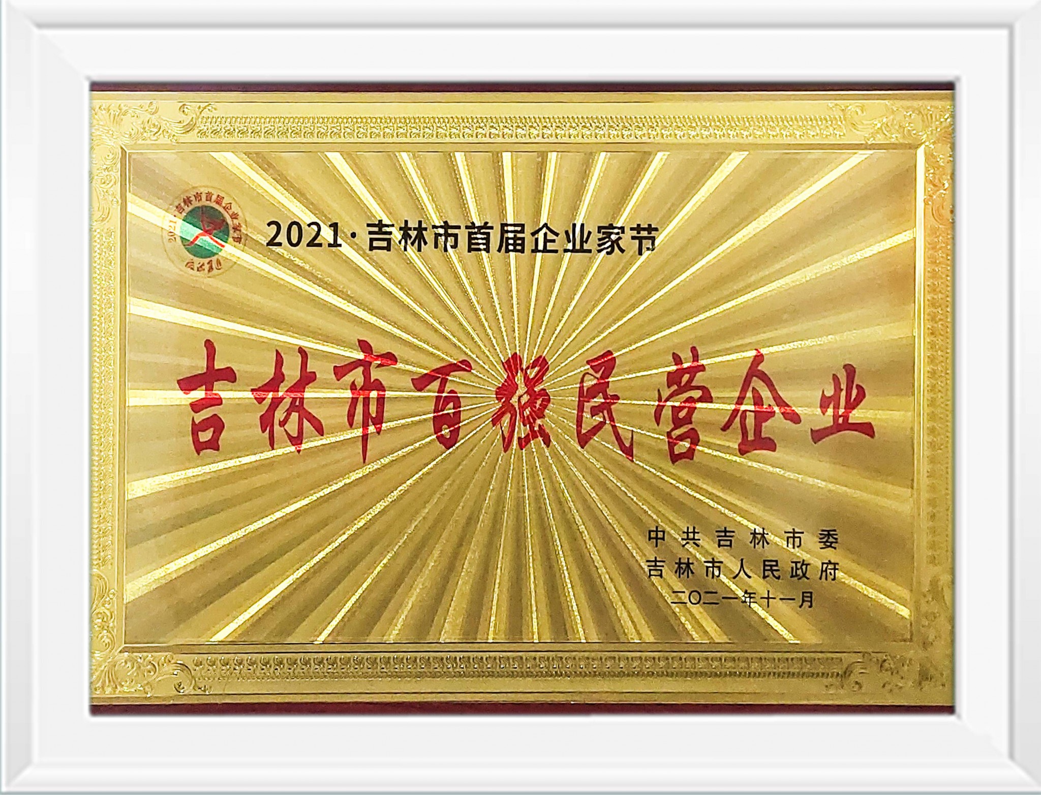 吉林百?gòu)?qiáng)