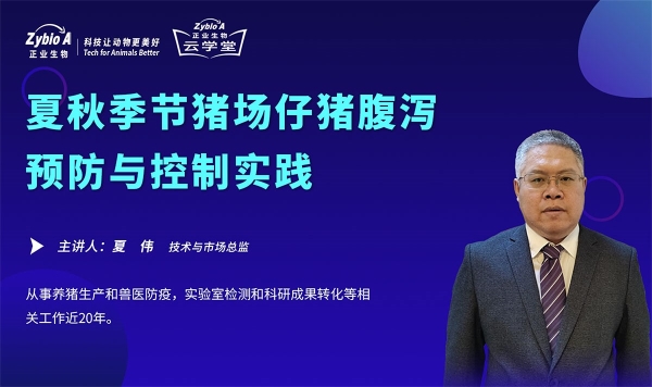 夏秋季節豬場仔豬腹瀉