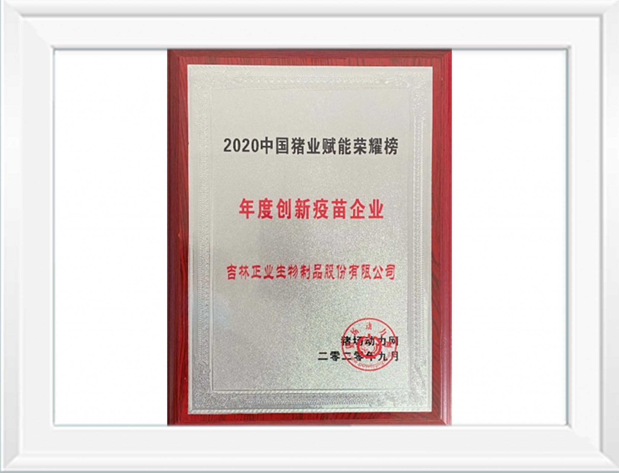 20年創(chuàng)新疫苗