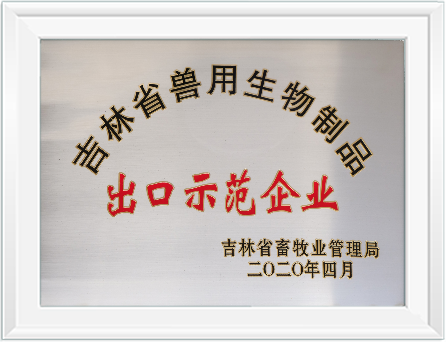 出口示范企業(yè)
