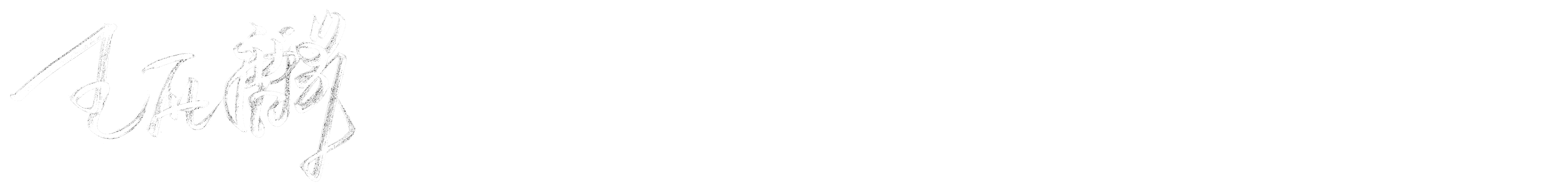 Wang Xilin's Music World | 王西麟的音乐世界